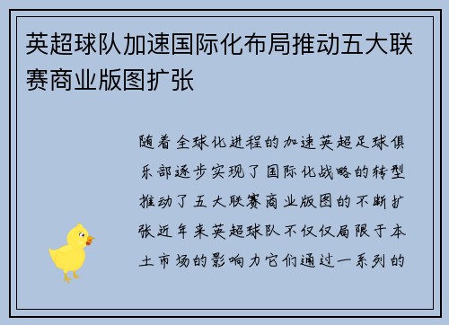 英超球队加速国际化布局推动五大联赛商业版图扩张