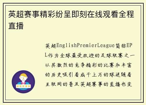 英超赛事精彩纷呈即刻在线观看全程直播