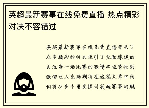 英超最新赛事在线免费直播 热点精彩对决不容错过