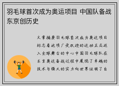 羽毛球首次成为奥运项目 中国队备战东京创历史