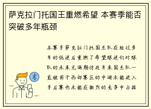 萨克拉门托国王重燃希望 本赛季能否突破多年瓶颈