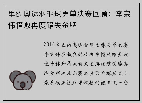 里约奥运羽毛球男单决赛回顾：李宗伟惜败再度错失金牌