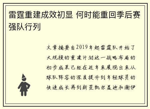 雷霆重建成效初显 何时能重回季后赛强队行列