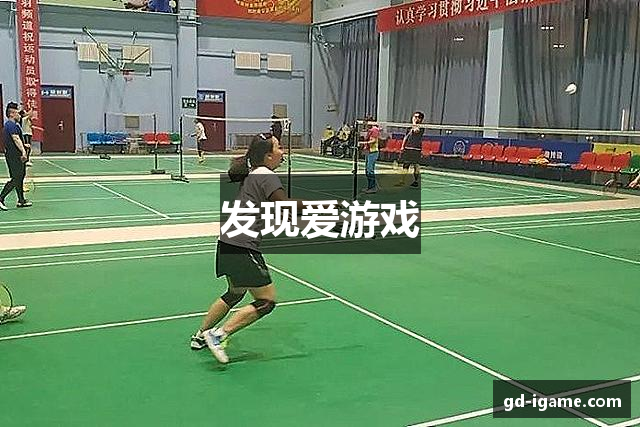 发现爱游戏